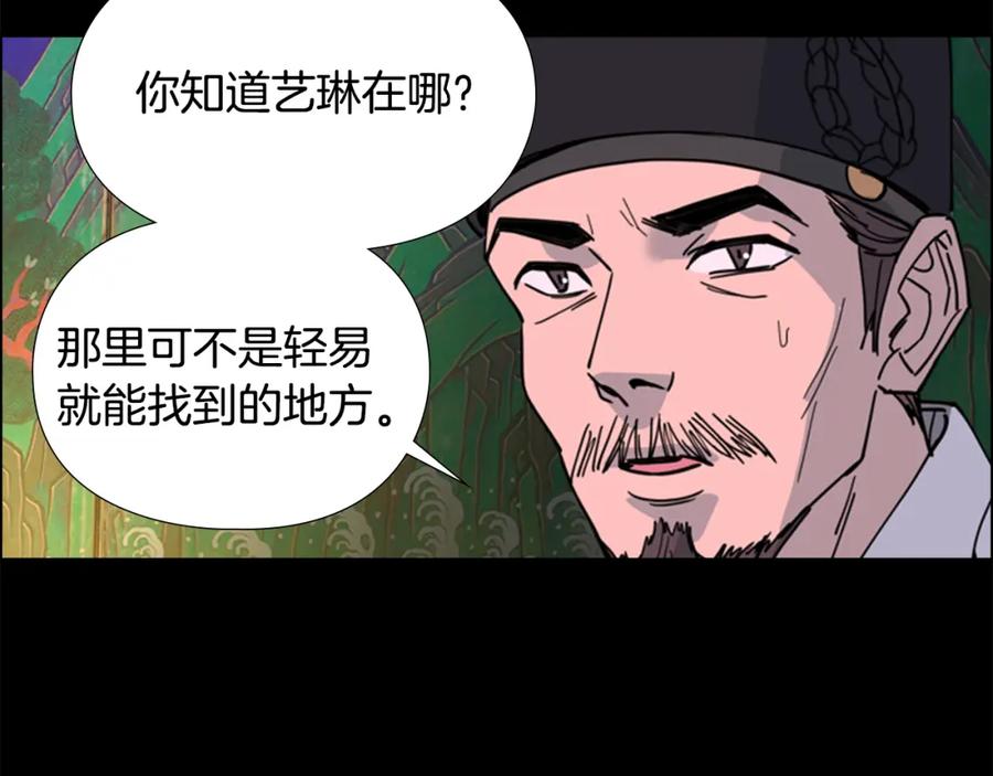 《逃婚郡主和她的影卫们》第57话 皇后密会朝臣 第118页