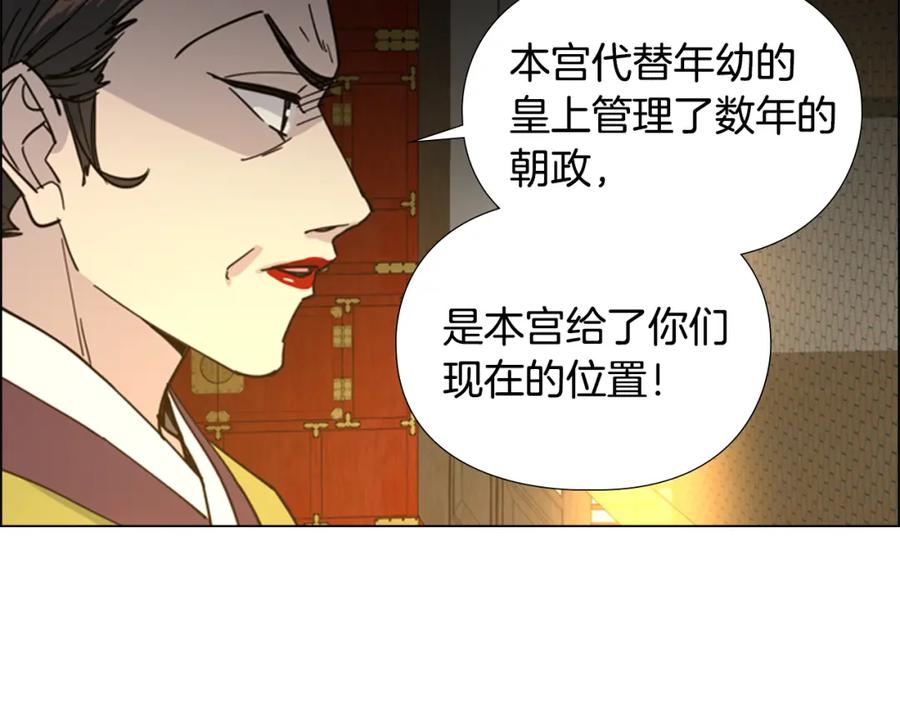 《逃婚郡主和她的影卫们》第57话 皇后密会朝臣 第64页