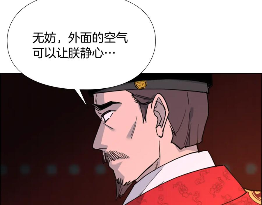 《逃婚郡主和她的影卫们》第57话 皇后密会朝臣 第104页