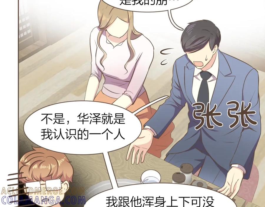 《臣服于我 1》第57话 见家长 第53页