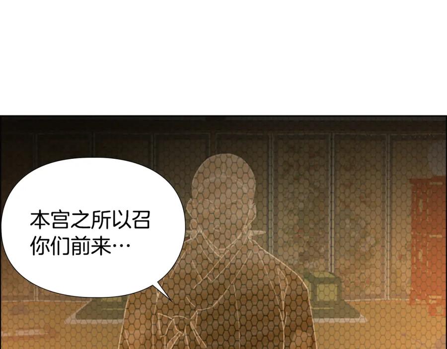 《逃婚郡主和她的影卫们》第57话 皇后密会朝臣 第75页