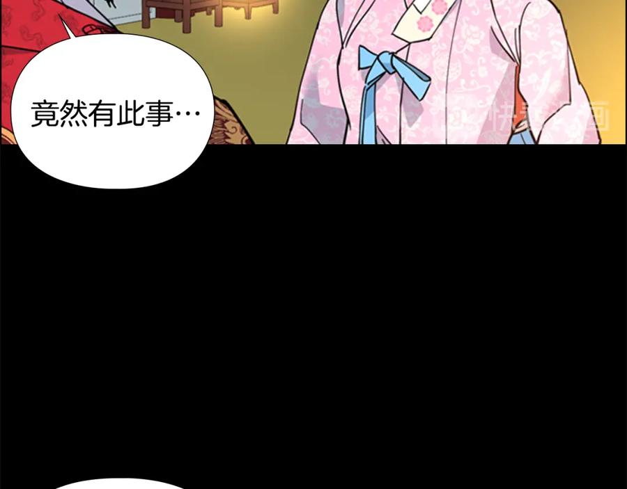 《逃婚郡主和她的影卫们》第57话 皇后密会朝臣 第120页
