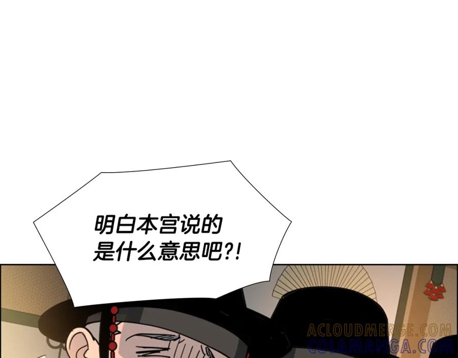 《逃婚郡主和她的影卫们》第57话 皇后密会朝臣 第73页