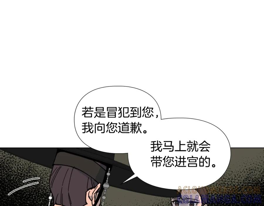 《逃婚郡主和她的影卫们》第57话 皇后密会朝臣 第21页
