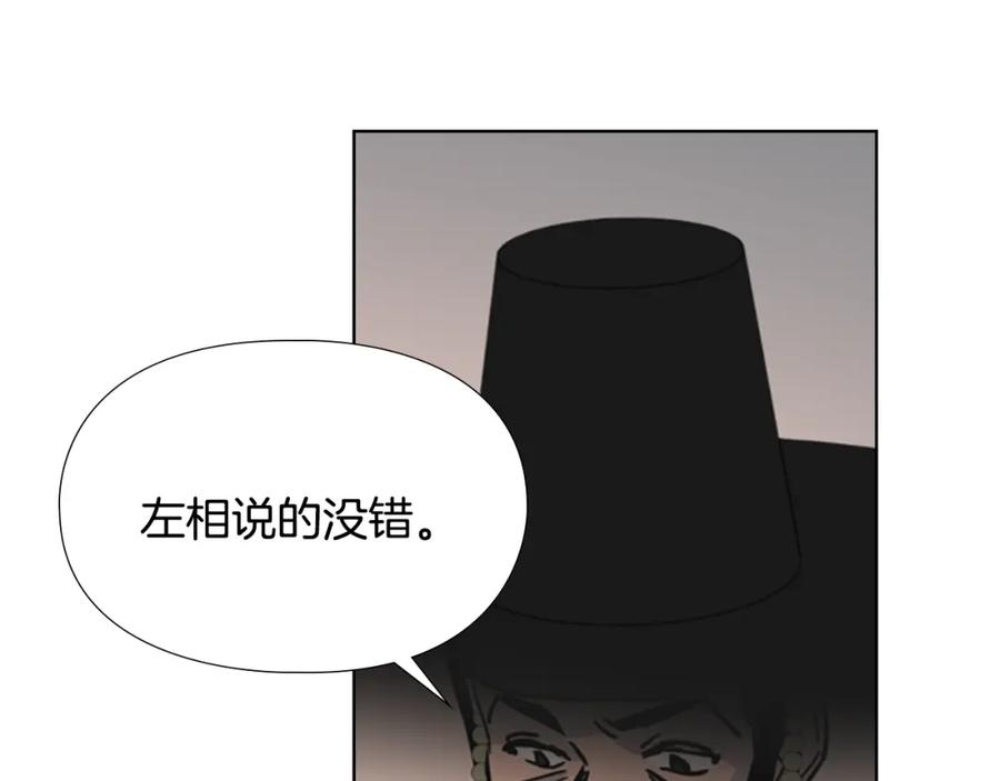 《逃婚郡主和她的影卫们》第57话 皇后密会朝臣 第86页