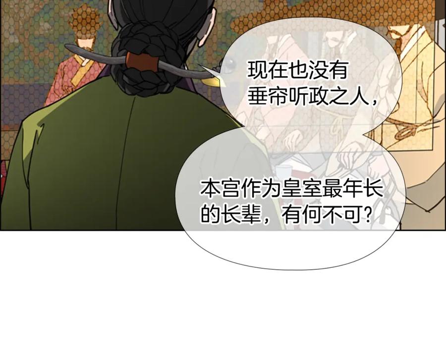 《逃婚郡主和她的影卫们》第57话 皇后密会朝臣 第83页