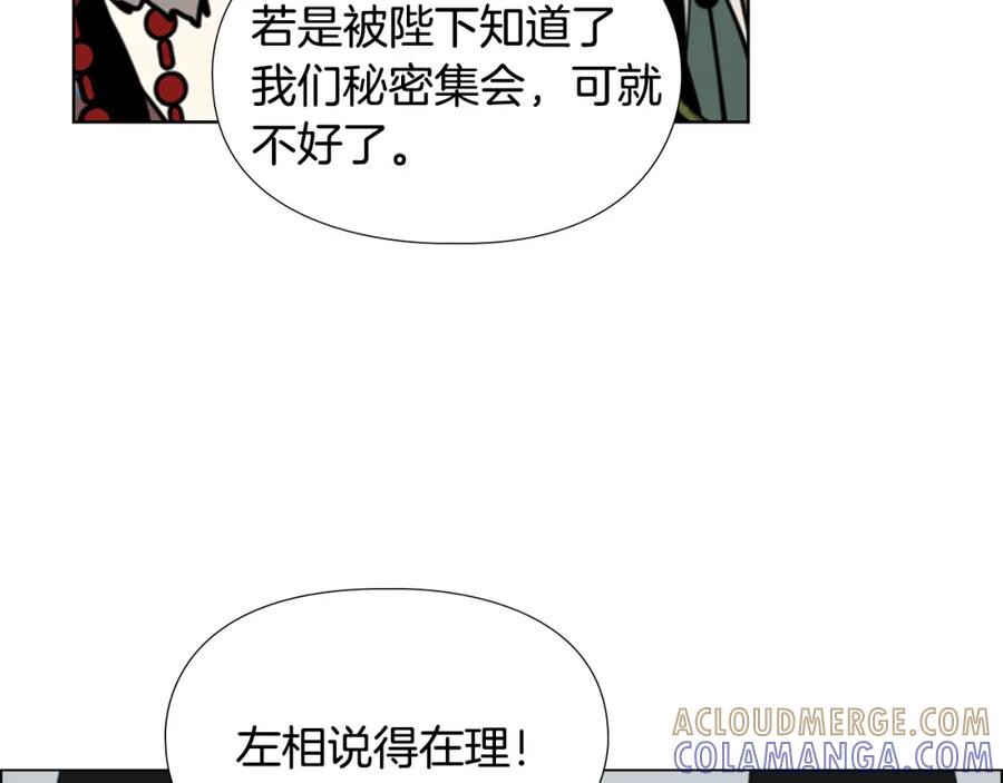 《逃婚郡主和她的影卫们》第57话 皇后密会朝臣 第53页