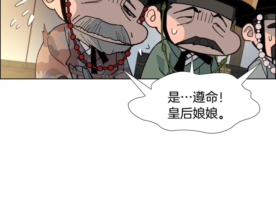 《逃婚郡主和她的影卫们》第57话 皇后密会朝臣 第74页