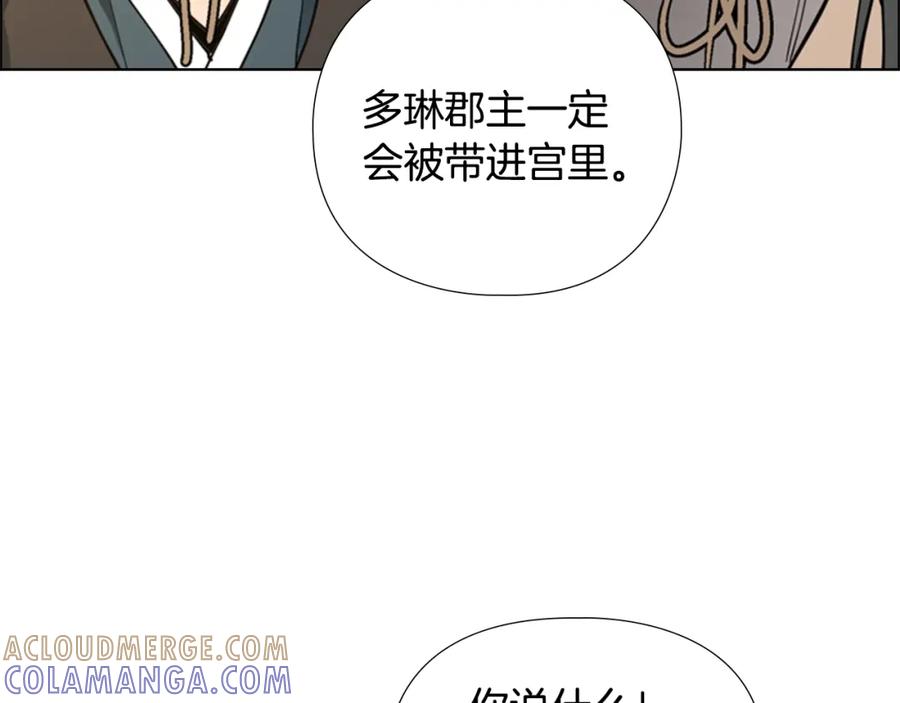 《逃婚郡主和她的影卫们》第58话 朝臣全体迟到 第9页