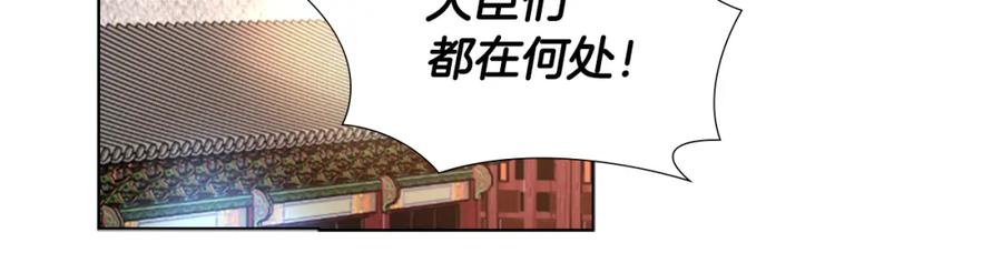 《逃婚郡主和她的影卫们》第58话 朝臣全体迟到 第68页