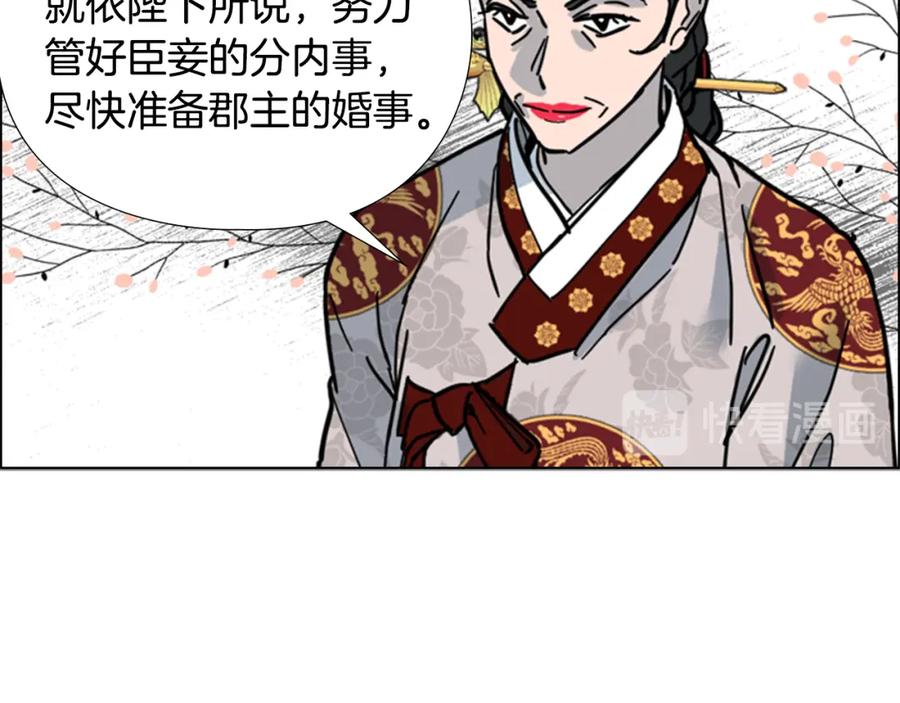 《逃婚郡主和她的影卫们》第58话 朝臣全体迟到 第96页