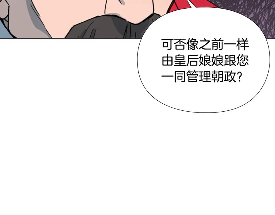 《逃婚郡主和她的影卫们》第58话 朝臣全体迟到 第110页