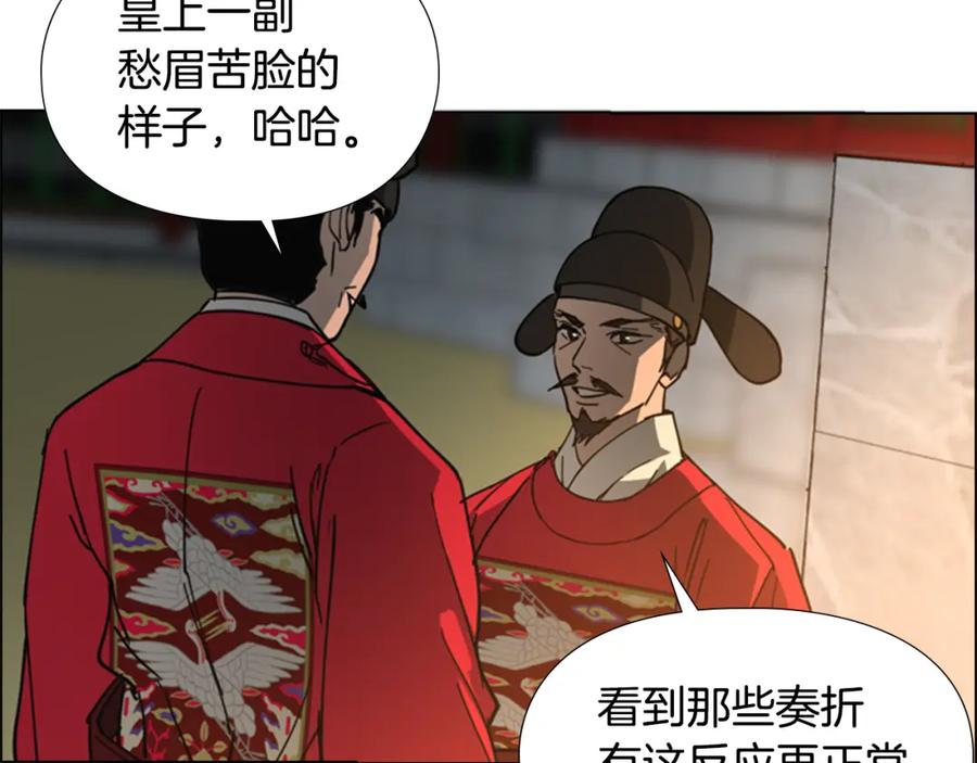 《逃婚郡主和她的影卫们》第58话 朝臣全体迟到 第56页