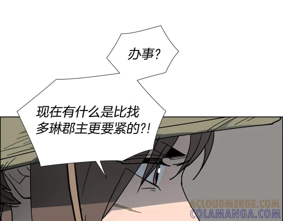 《逃婚郡主和她的影卫们》第58话 朝臣全体迟到 第13页