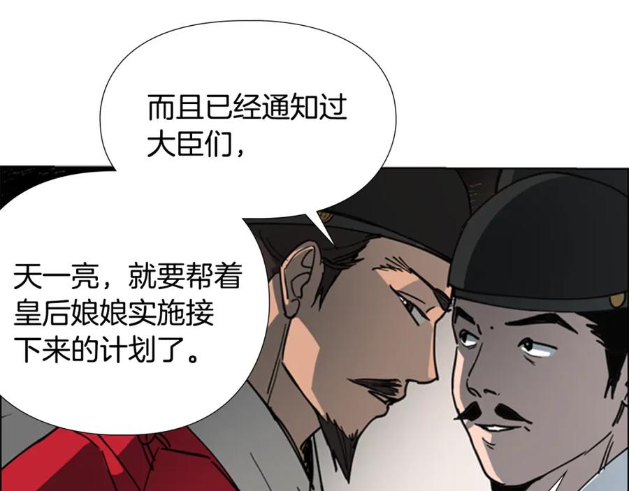《逃婚郡主和她的影卫们》第58话 朝臣全体迟到 第62页