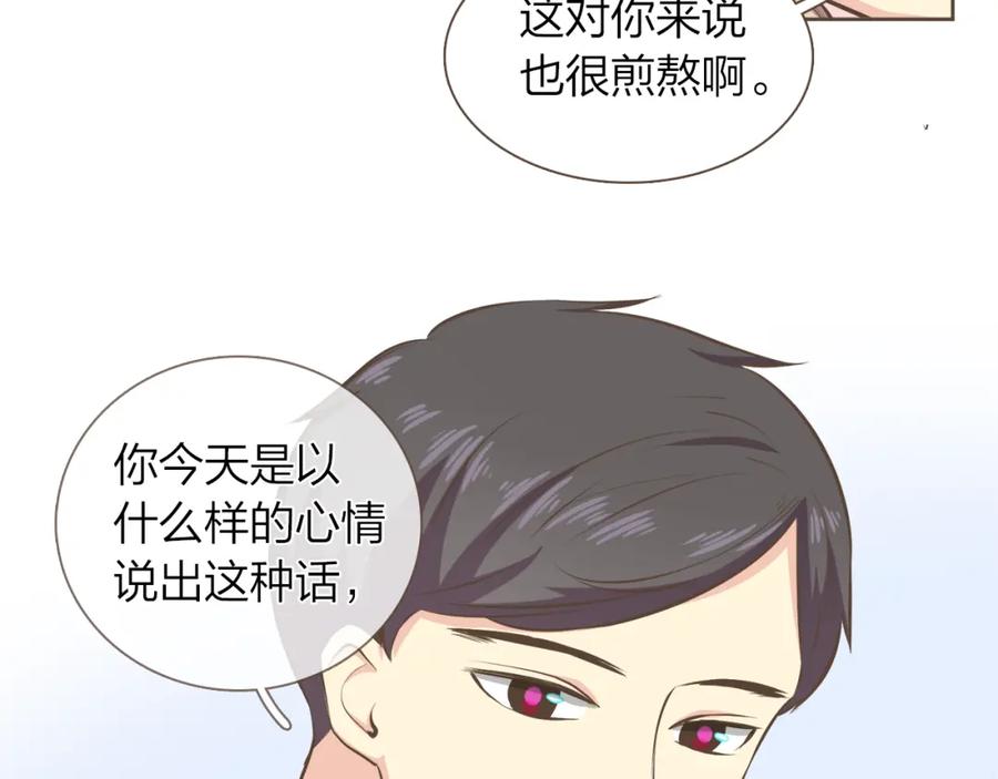 《臣服于我 1》第58话 幸福地生活下去 第39页