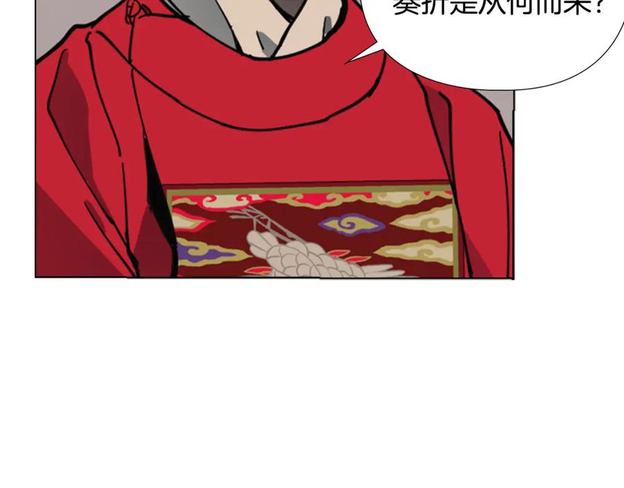《逃婚郡主和她的影卫们》第58话 朝臣全体迟到 第59页