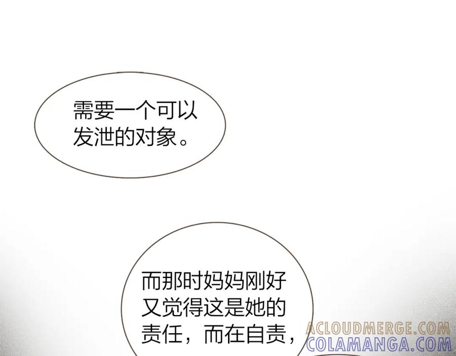 《臣服于我 1》第58话 幸福地生活下去 第33页