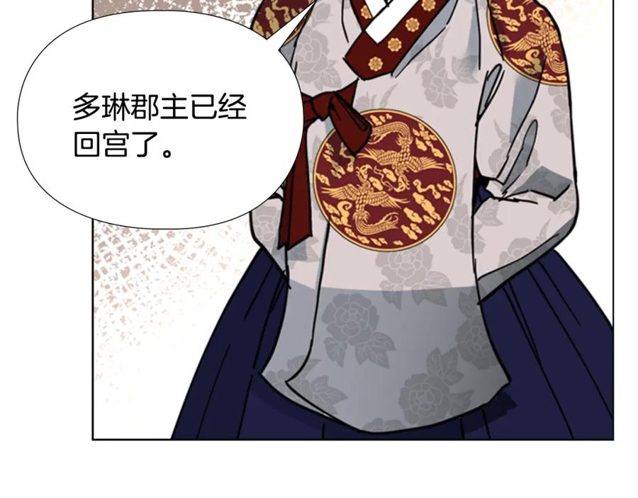 《逃婚郡主和她的影卫们》第58话 朝臣全体迟到 第92页