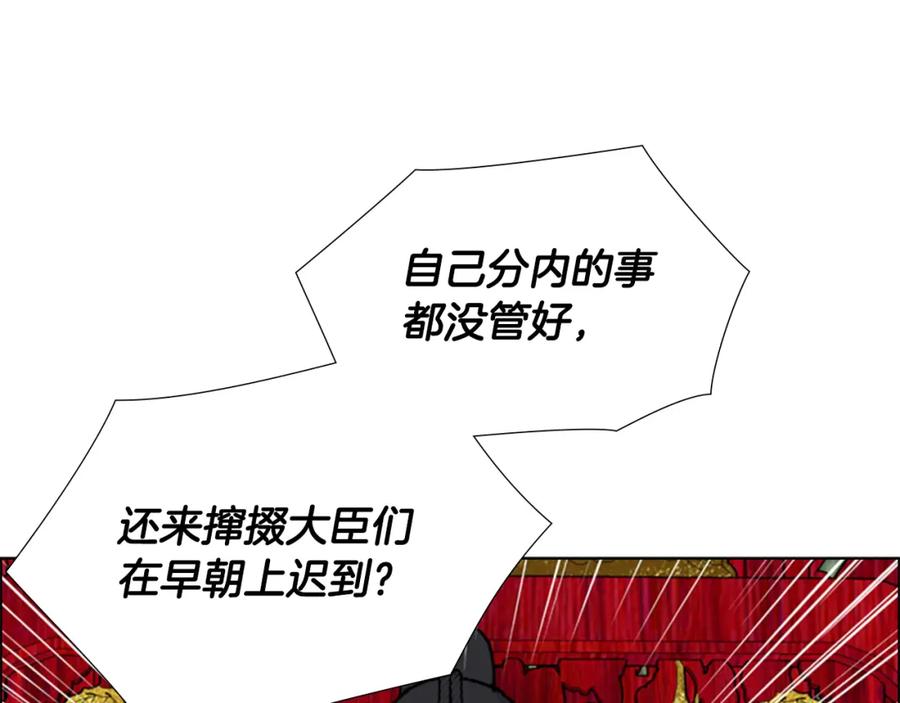 《逃婚郡主和她的影卫们》第58话 朝臣全体迟到 第81页