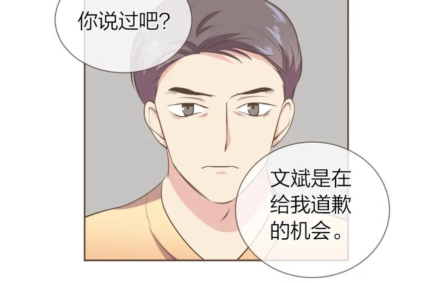《臣服于我 1》第58话 幸福地生活下去 第79页