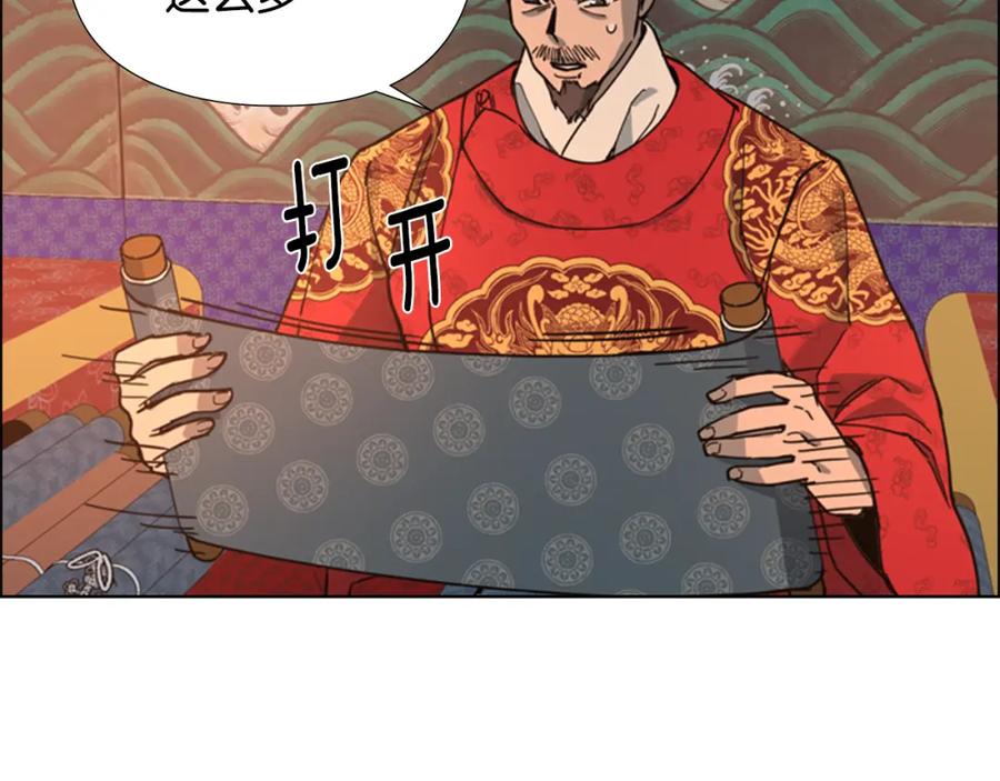 《逃婚郡主和她的影卫们》第58话 朝臣全体迟到 第30页