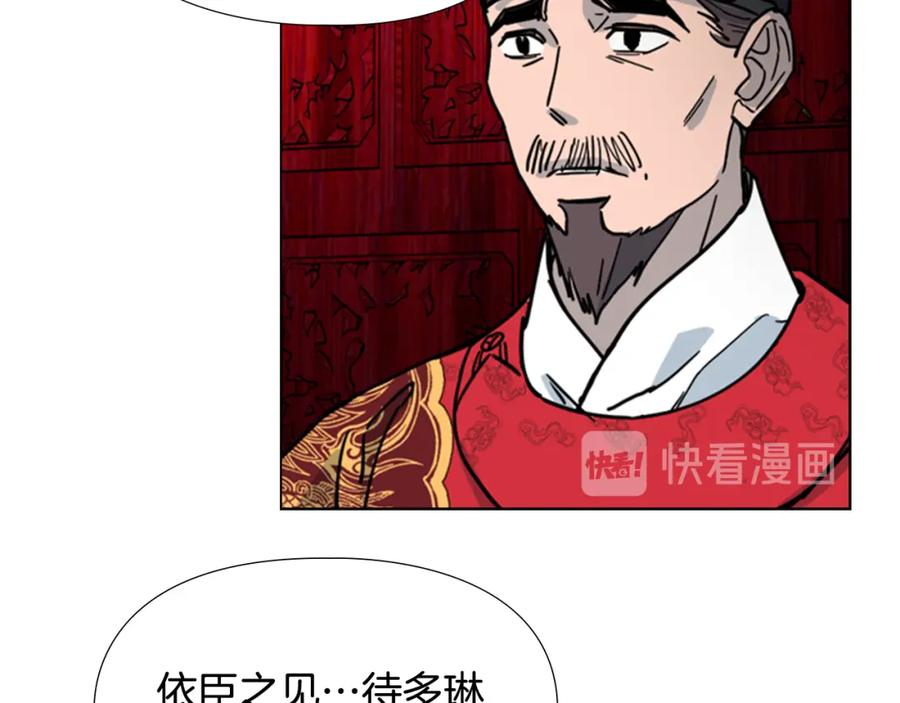 《逃婚郡主和她的影卫们》第58话 朝臣全体迟到 第108页