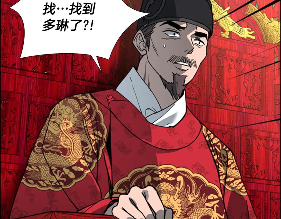 《逃婚郡主和她的影卫们》第58话 朝臣全体迟到 第94页