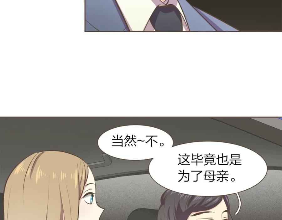 《臣服于我 1》第58话 幸福地生活下去 第58页