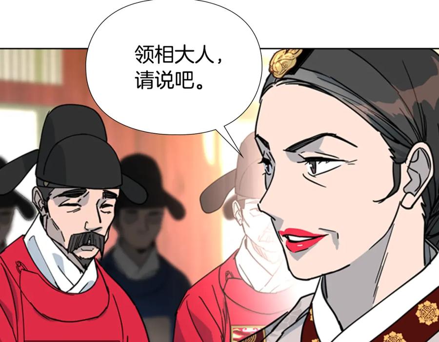 《逃婚郡主和她的影卫们》第58话 朝臣全体迟到 第104页