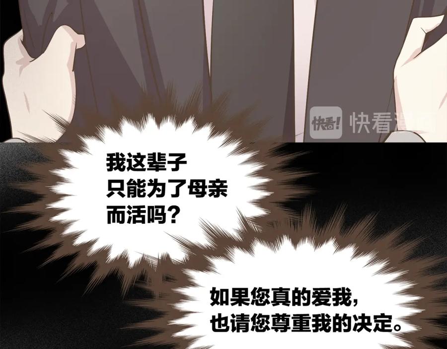 《臣服于我 1》第58话 幸福地生活下去 第51页