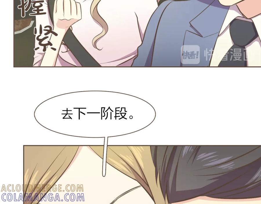 《臣服于我 1》第58话 幸福地生活下去 第61页