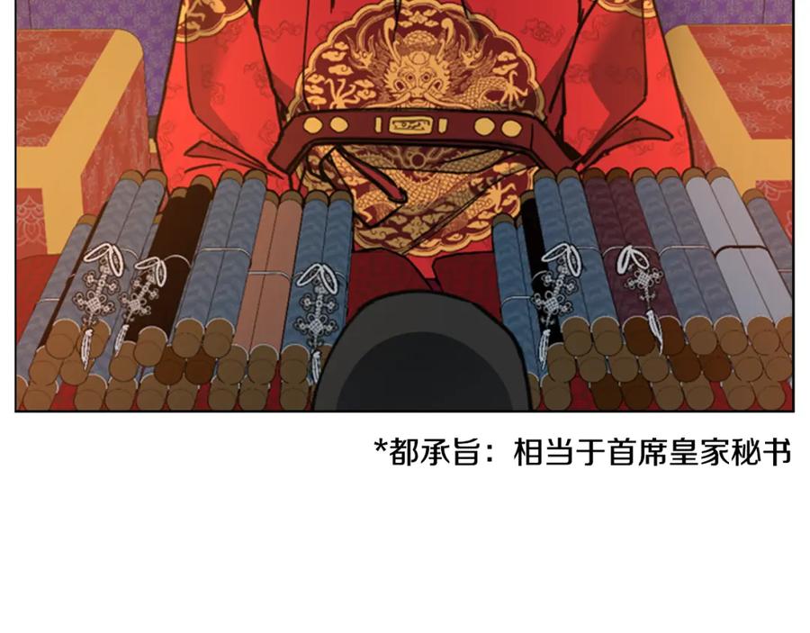 《逃婚郡主和她的影卫们》第58话 朝臣全体迟到 第24页