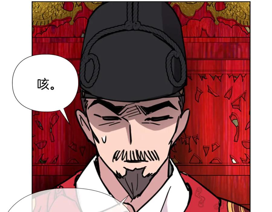 《逃婚郡主和她的影卫们》第58话 朝臣全体迟到 第73页