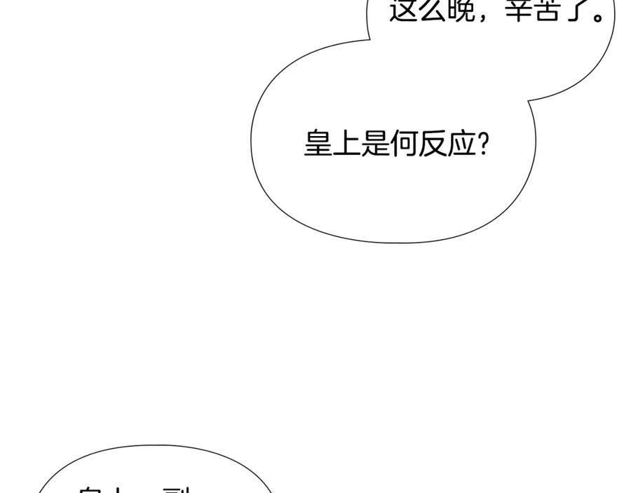 《逃婚郡主和她的影卫们》第58话 朝臣全体迟到 第55页