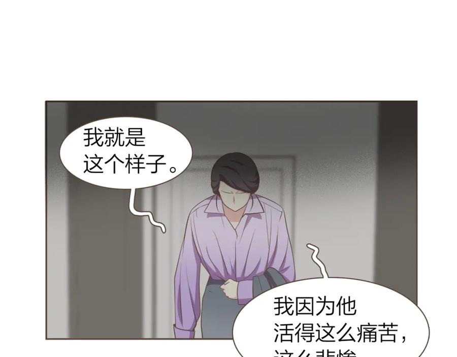 《臣服于我 1》第58话 幸福地生活下去 第84页