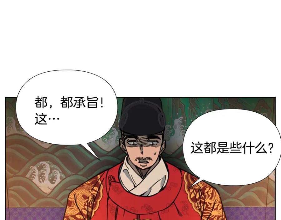 《逃婚郡主和她的影卫们》第58话 朝臣全体迟到 第23页