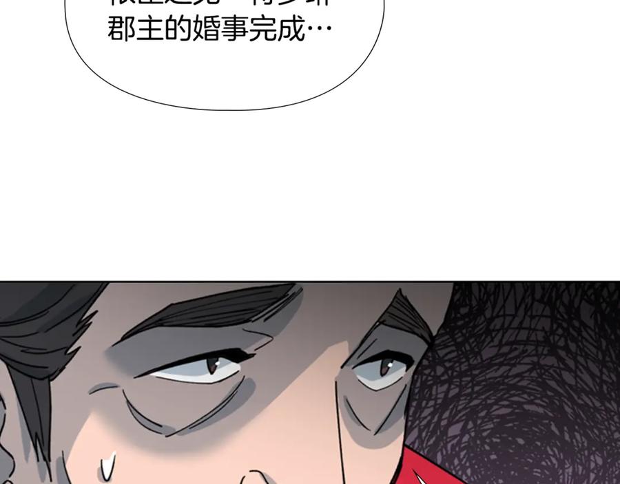 《逃婚郡主和她的影卫们》第58话 朝臣全体迟到 第109页