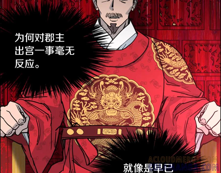 《逃婚郡主和她的影卫们》第58话 朝臣全体迟到 第87页