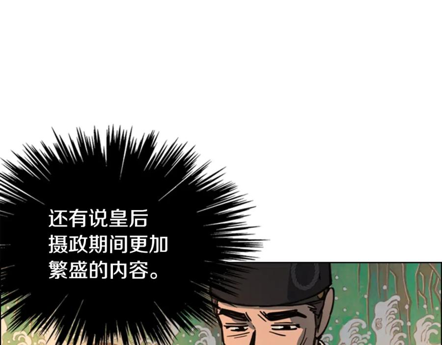 《逃婚郡主和她的影卫们》第58话 朝臣全体迟到 第36页