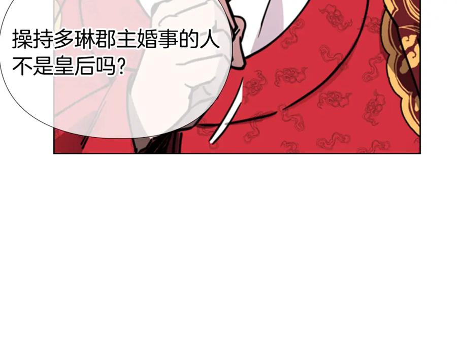 《逃婚郡主和她的影卫们》第58话 朝臣全体迟到 第74页