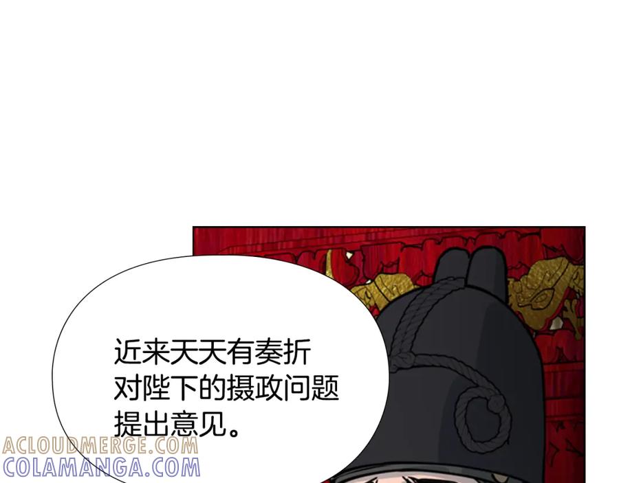 《逃婚郡主和她的影卫们》第58话 朝臣全体迟到 第107页