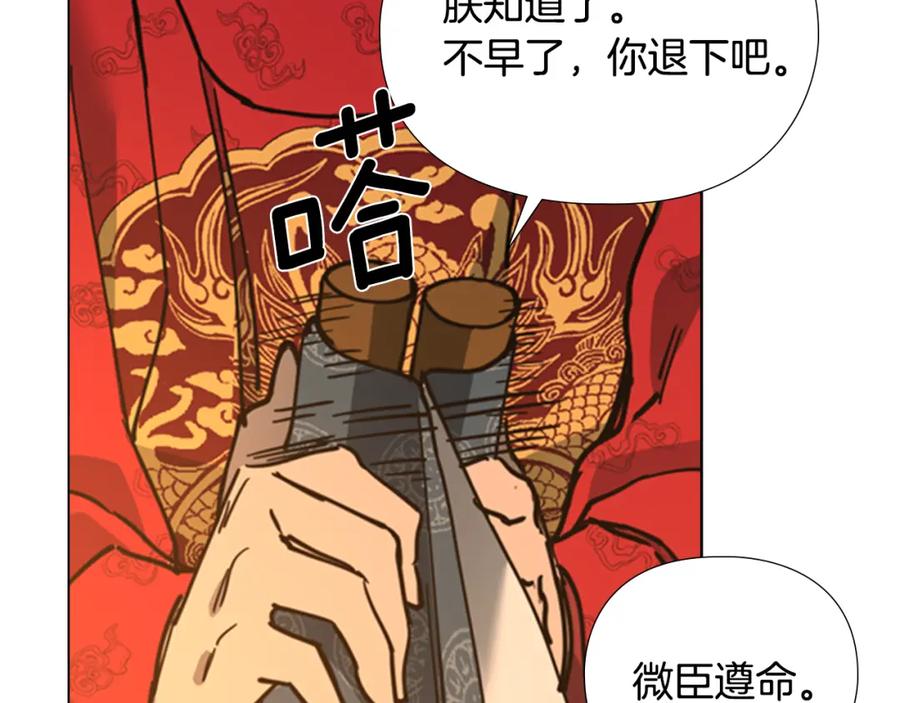 《逃婚郡主和她的影卫们》第58话 朝臣全体迟到 第42页
