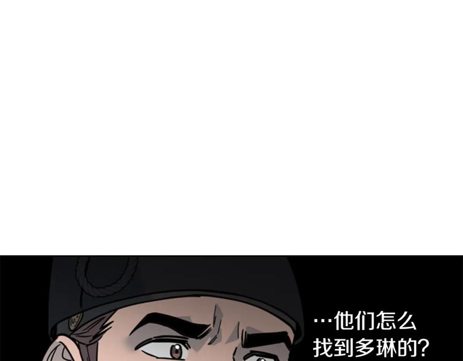 《逃婚郡主和她的影卫们》第58话 朝臣全体迟到 第97页