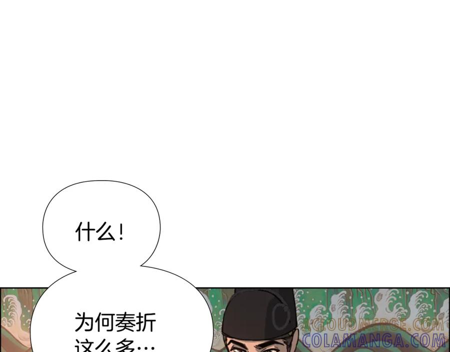 《逃婚郡主和她的影卫们》第58话 朝臣全体迟到 第29页