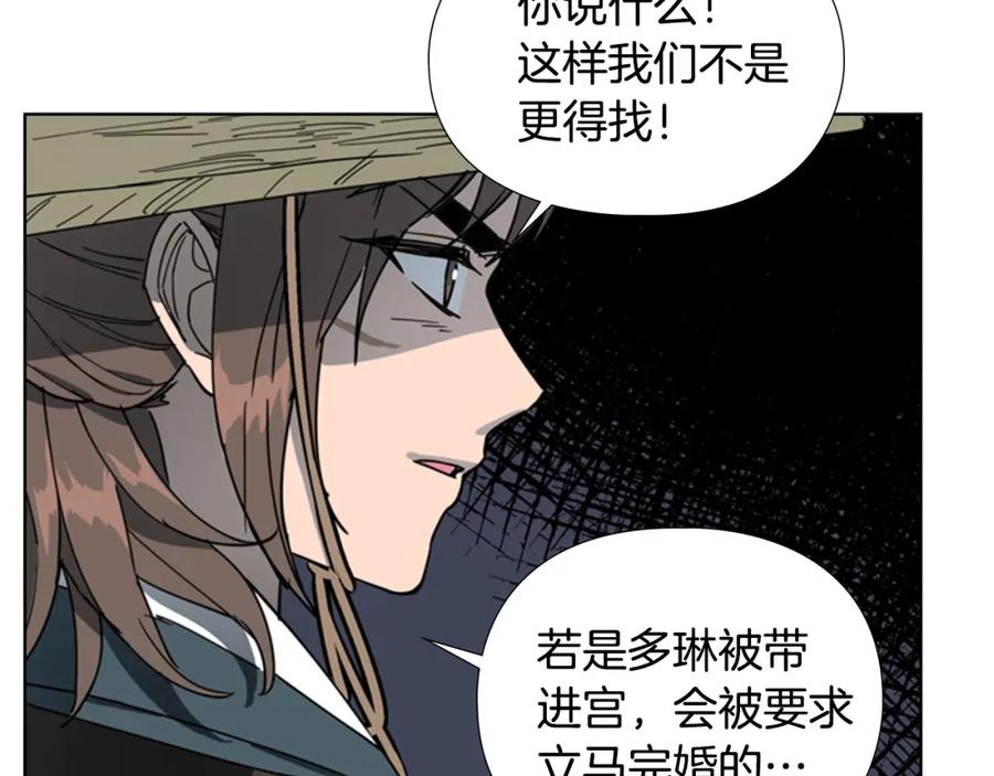 《逃婚郡主和她的影卫们》第58话 朝臣全体迟到 第10页