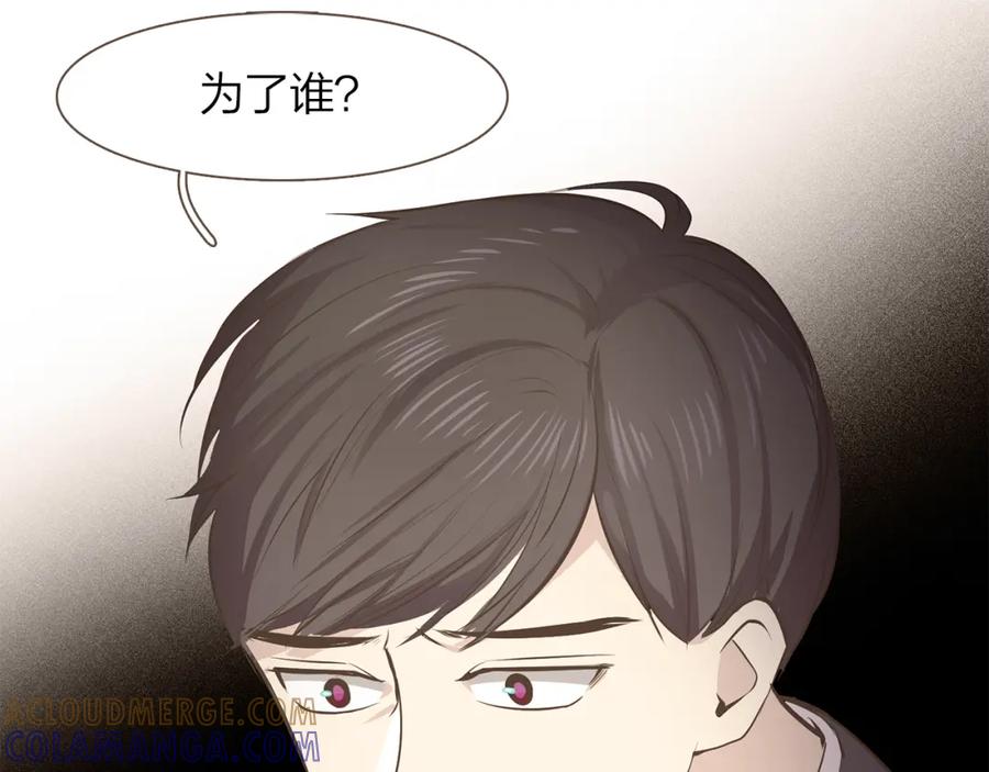 《臣服于我 1》第58话 幸福地生活下去 第49页