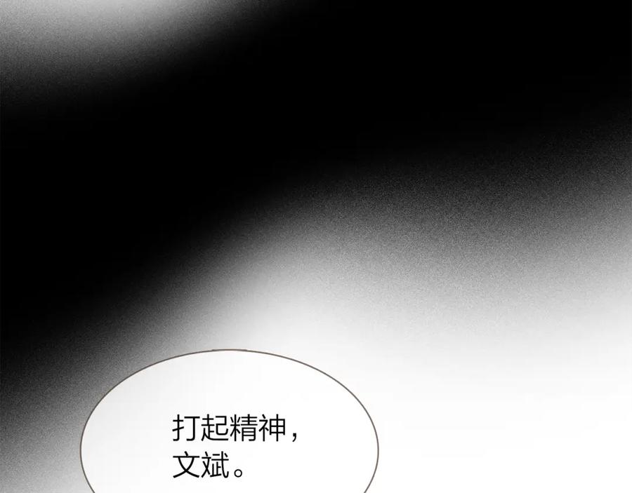 《臣服于我 1》第58话 幸福地生活下去 第43页