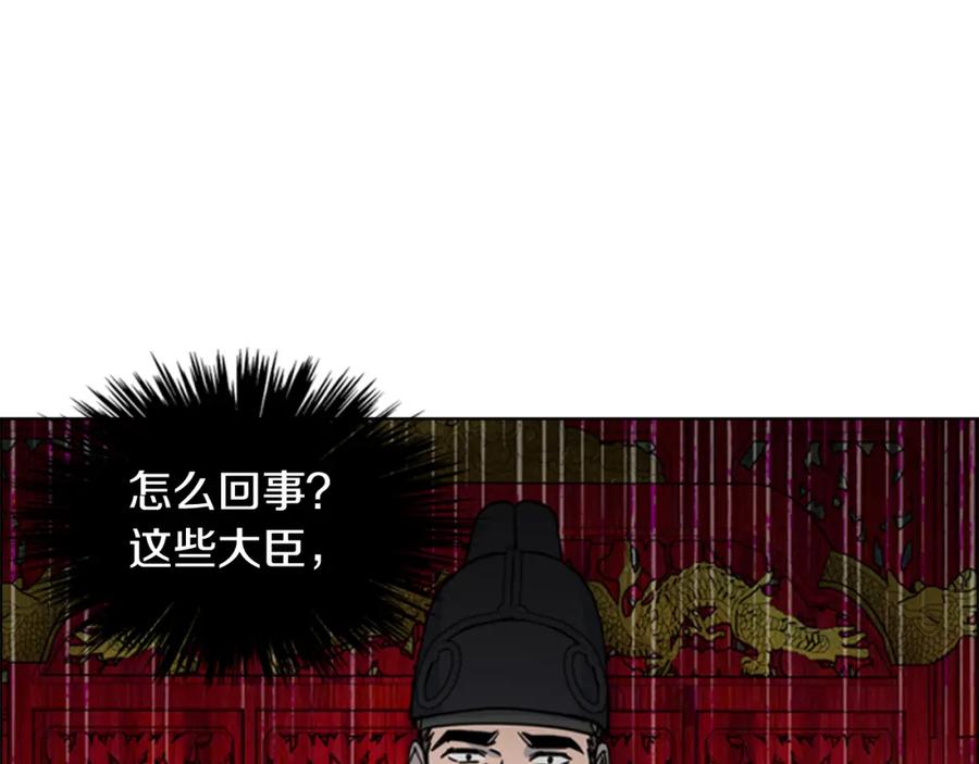 《逃婚郡主和她的影卫们》第58话 朝臣全体迟到 第86页