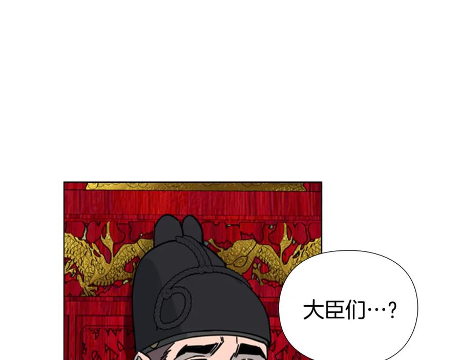 《逃婚郡主和她的影卫们》第58话 朝臣全体迟到 第102页